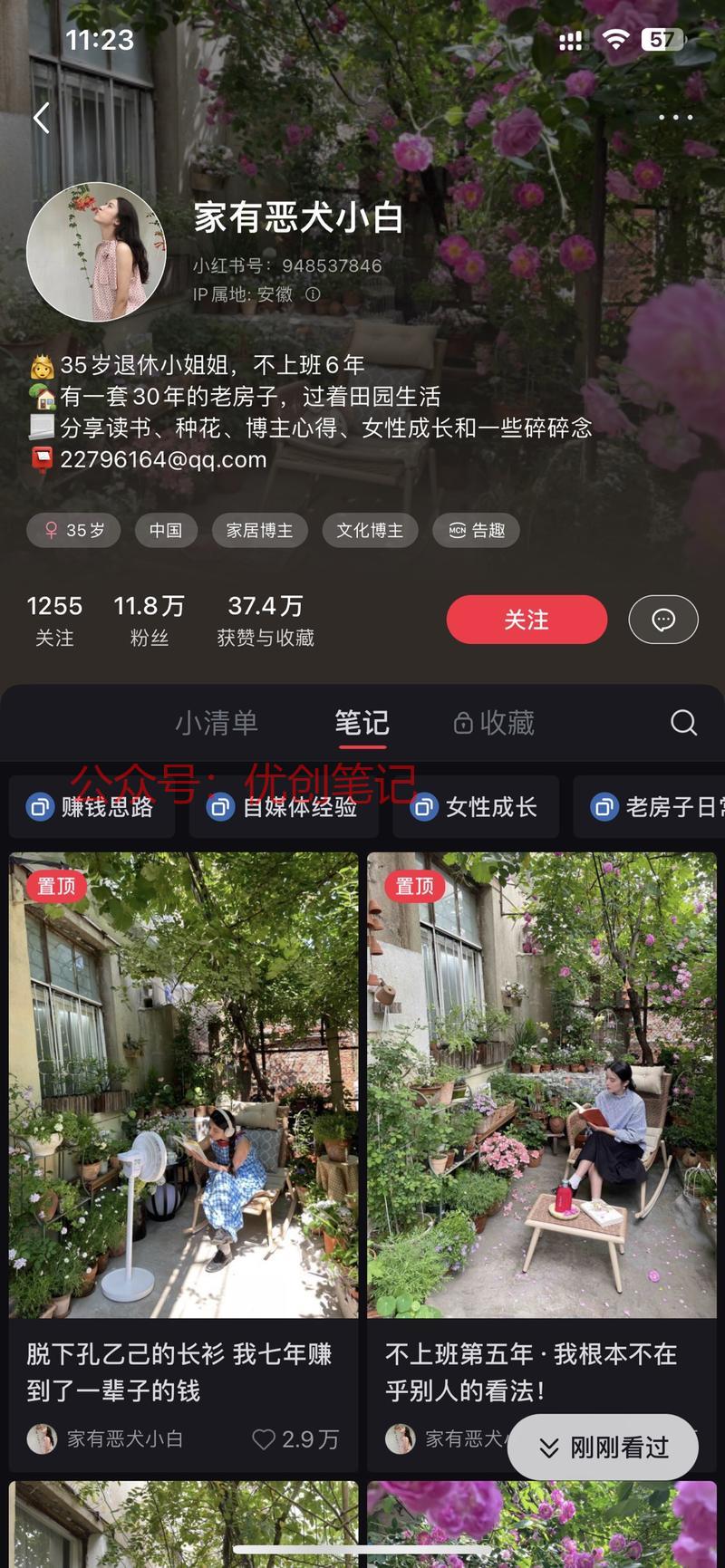 写一个院子写了11万粉丝…#情报-搞钱线报📢论坛-网创交流-优创圈